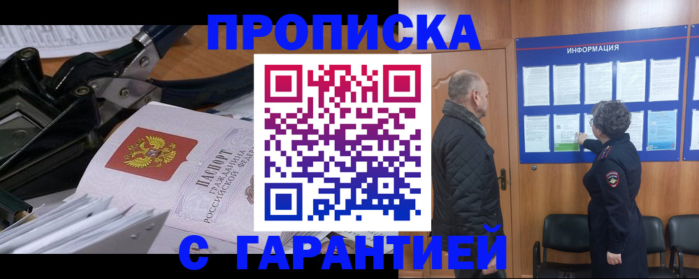 временная регистрация гарантия в Чкаловске