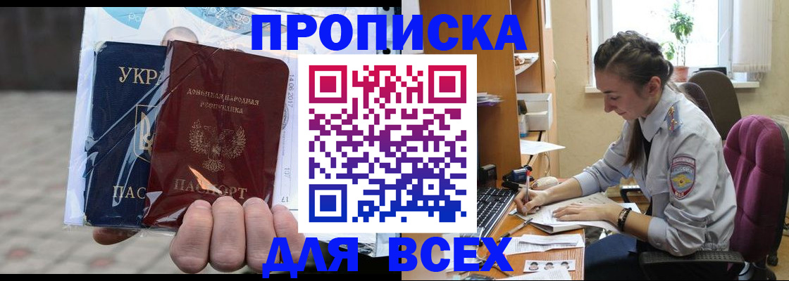 прописка гарантия в Чкаловске