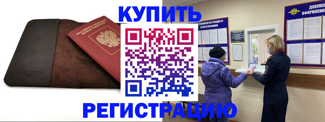 где прописаться в Чкаловске