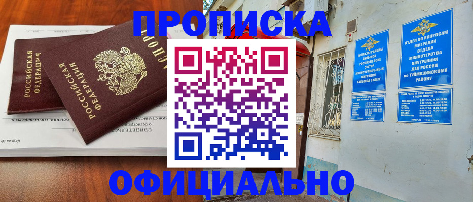 прописка для школы в Чкаловске